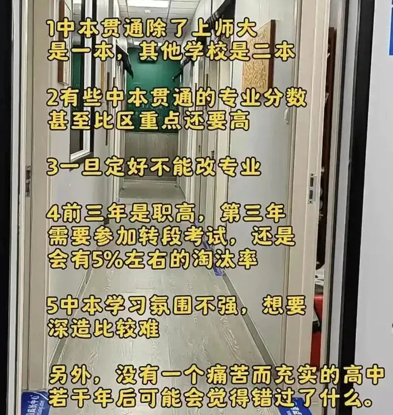 中考692.5分,放弃重点高中!中本贯通是不是万能捷径?-第3张图片-四季读书网 中考692.5分,放弃重点高中!中本贯通是不是万能捷径?-第3张图片-四季读书网