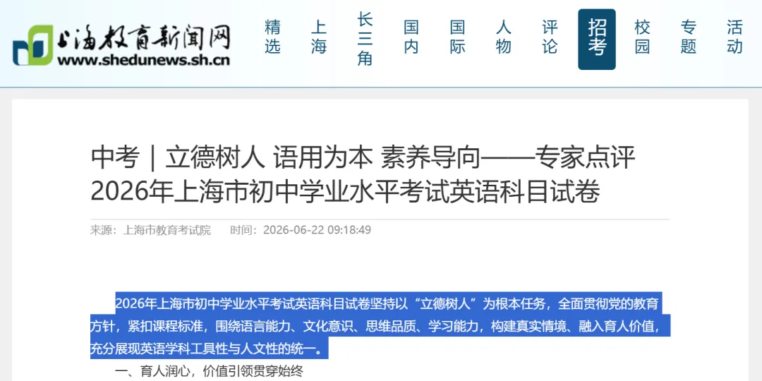 中考“取消”是假象,上海高考英语难度不降反增是真,初中越轻松,高中越难.——普娃家长再不看就晚了-第11张图片-四季读书网 中考“取消”是假象,上海高考英语难度不降反增是真,初中越轻松,高中越难.——普娃家长再不看就晚了-第11张图片-四季读书网