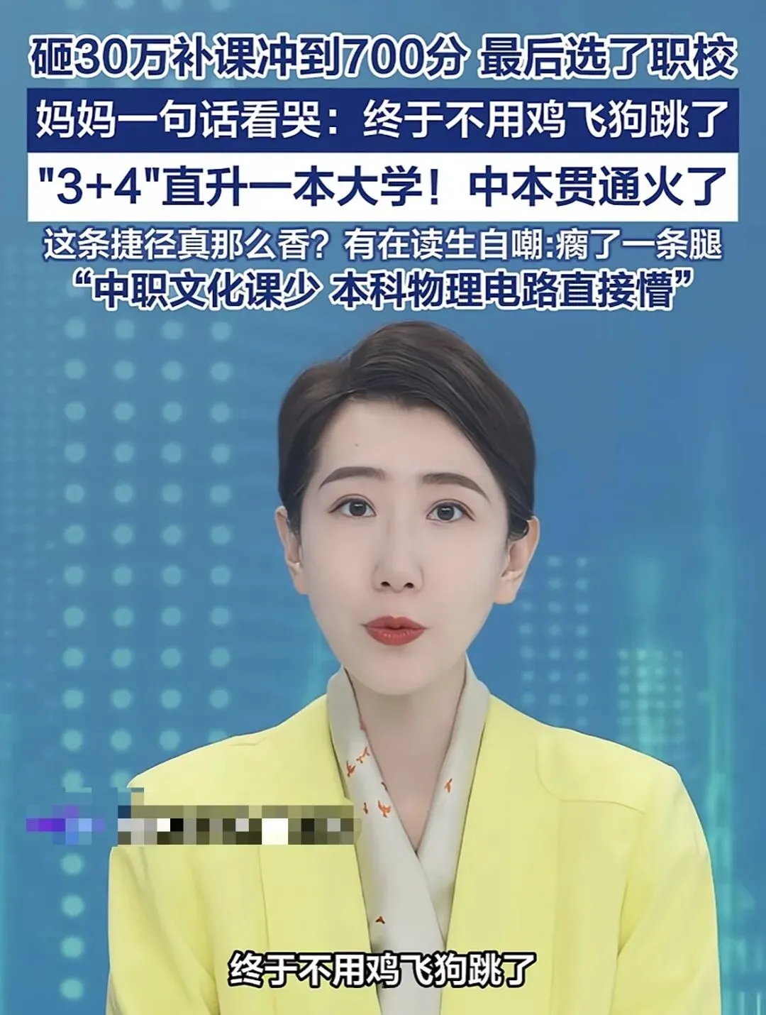 中考692.5分,放弃重点高中!中本贯通是不是万能捷径?-第5张图片-四季读书网 中考692.5分,放弃重点高中!中本贯通是不是万能捷径?-第5张图片-四季读书网