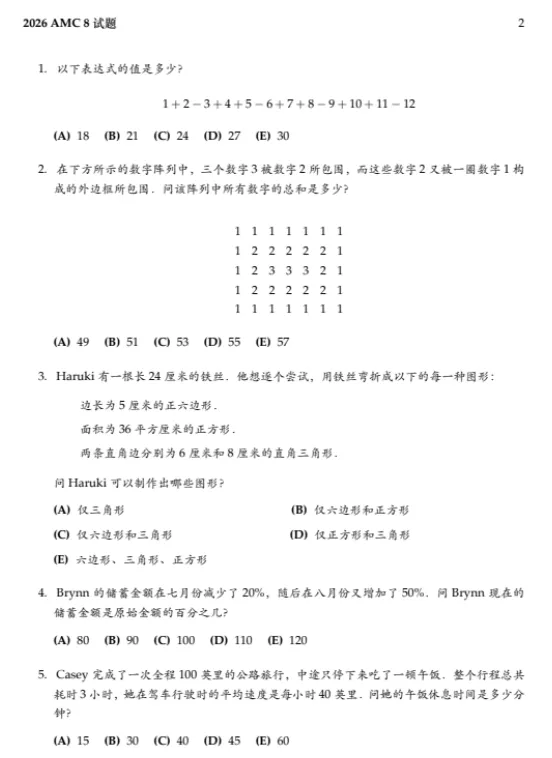 AMC8备考必刷!AMC8数学竞赛历年真题2000-2026超全资料包-第4张图片-四季读书网 AMC8备考必刷!AMC8数学竞赛历年真题2000-2026超全资料包-第4张图片-四季读书网