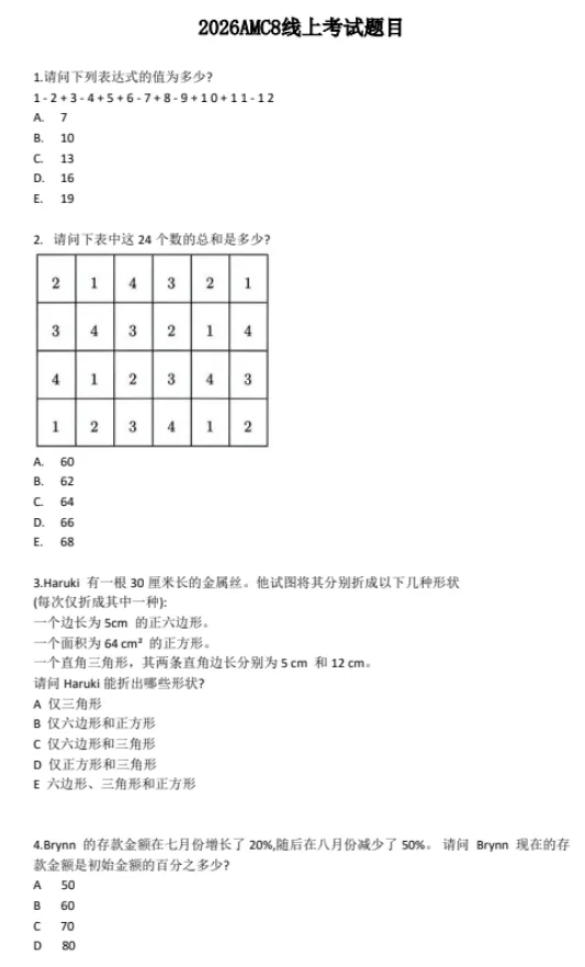 AMC8备考必刷!AMC8数学竞赛历年真题2000-2026超全资料包-第5张图片-四季读书网 AMC8备考必刷!AMC8数学竞赛历年真题2000-2026超全资料包-第5张图片-四季读书网