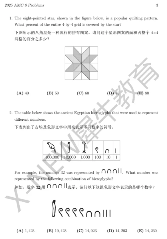 AMC8备考必刷!AMC8数学竞赛历年真题2000-2026超全资料包-第7张图片-四季读书网 AMC8备考必刷!AMC8数学竞赛历年真题2000-2026超全资料包-第7张图片-四季读书网