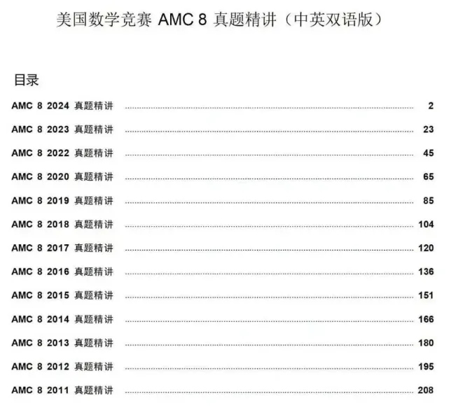 AMC8备考必刷!AMC8数学竞赛历年真题2000-2026超全资料包-第11张图片-四季读书网 AMC8备考必刷!AMC8数学竞赛历年真题2000-2026超全资料包-第11张图片-四季读书网