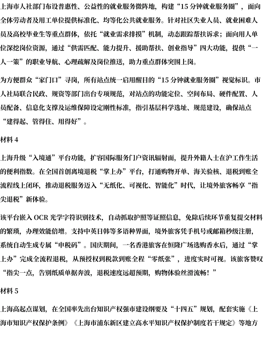2026年上海遴选真题第三题及解析-第2张图片-四季读书网 2026年上海遴选真题第三题及解析-第2张图片-四季读书网