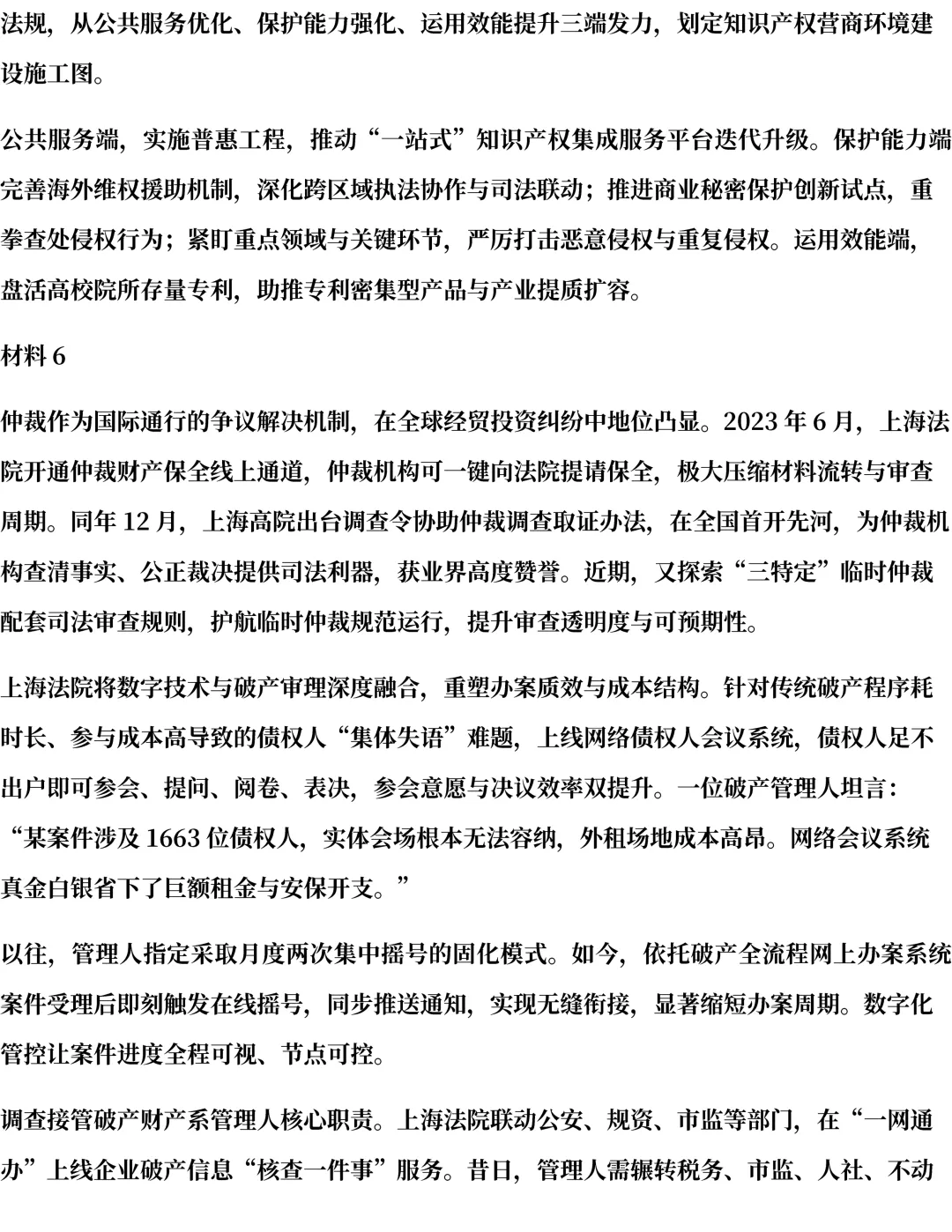2026年上海遴选真题第三题及解析-第3张图片-四季读书网 2026年上海遴选真题第三题及解析-第3张图片-四季读书网