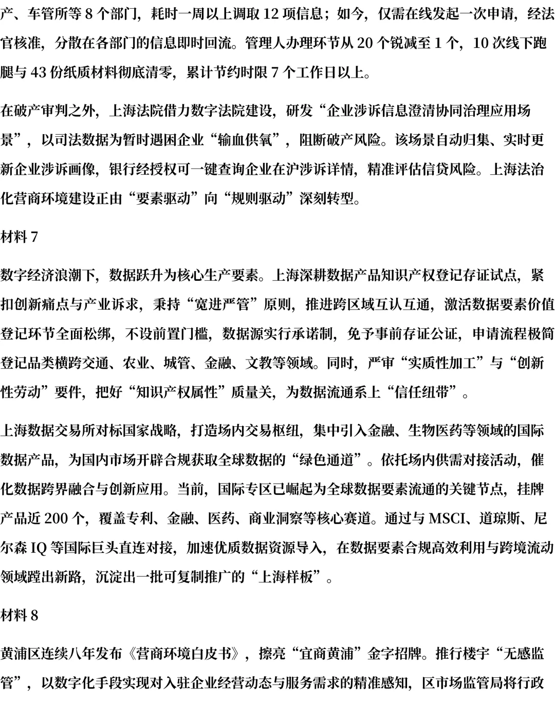 2026年上海遴选真题第三题及解析-第4张图片-四季读书网 2026年上海遴选真题第三题及解析-第4张图片-四季读书网