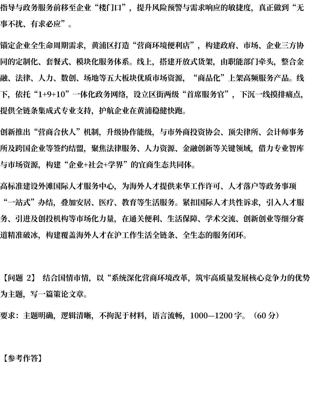 2026年上海遴选真题第三题及解析-第5张图片-四季读书网 2026年上海遴选真题第三题及解析-第5张图片-四季读书网