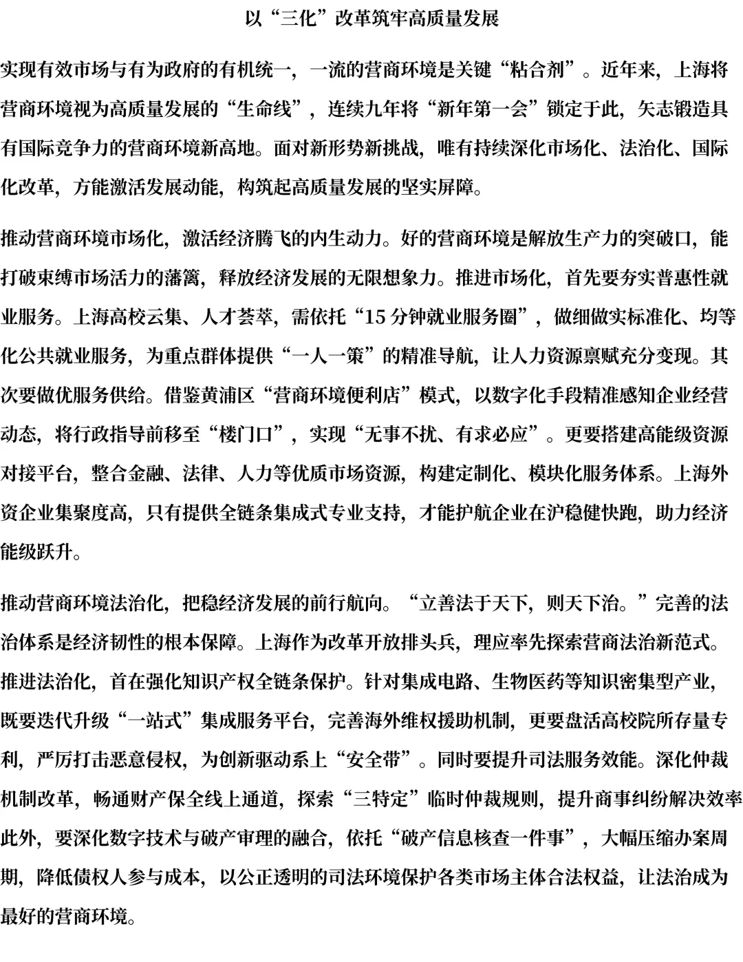 2026年上海遴选真题第三题及解析-第6张图片-四季读书网 2026年上海遴选真题第三题及解析-第6张图片-四季读书网