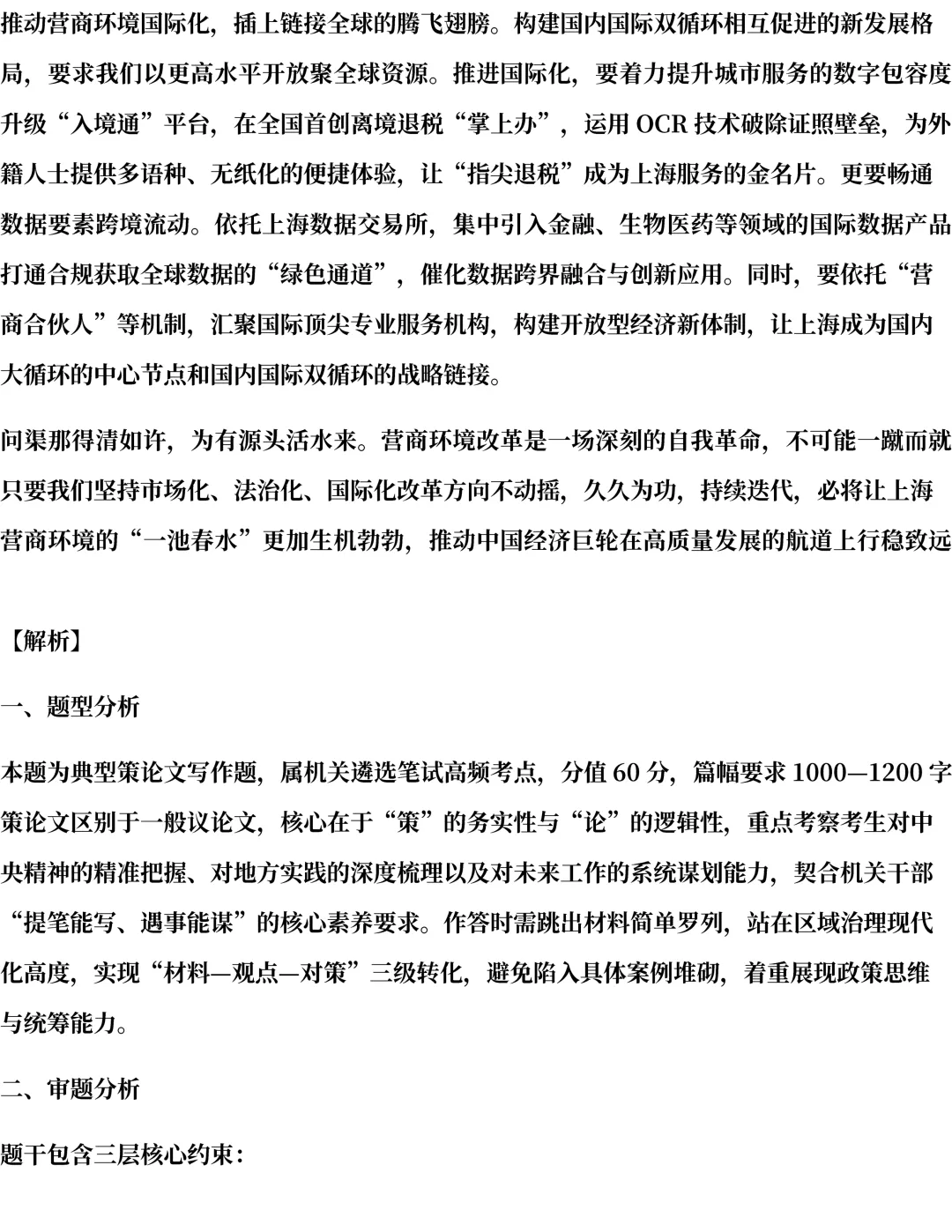 2026年上海遴选真题第三题及解析-第7张图片-四季读书网 2026年上海遴选真题第三题及解析-第7张图片-四季读书网