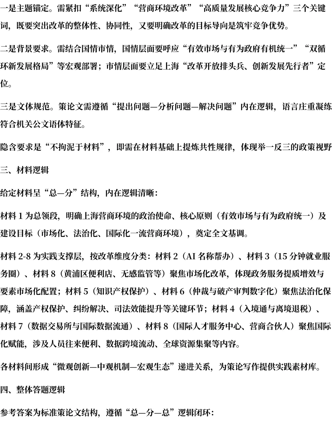 2026年上海遴选真题第三题及解析-第8张图片-四季读书网 2026年上海遴选真题第三题及解析-第8张图片-四季读书网