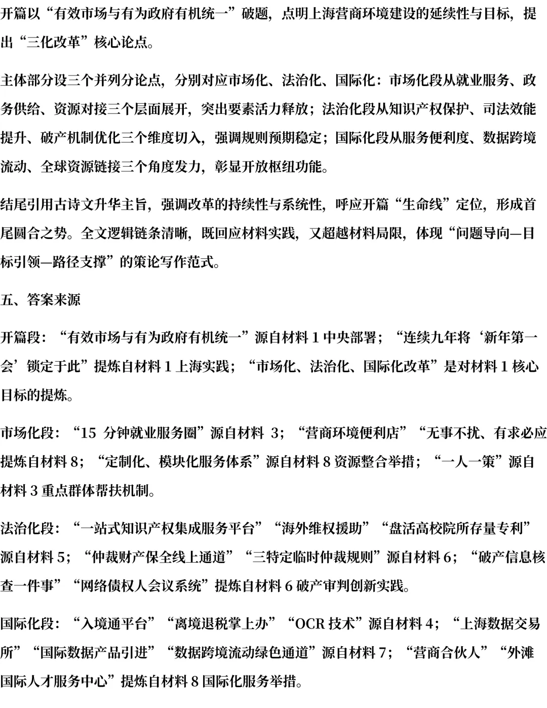 2026年上海遴选真题第三题及解析-第9张图片-四季读书网 2026年上海遴选真题第三题及解析-第9张图片-四季读书网