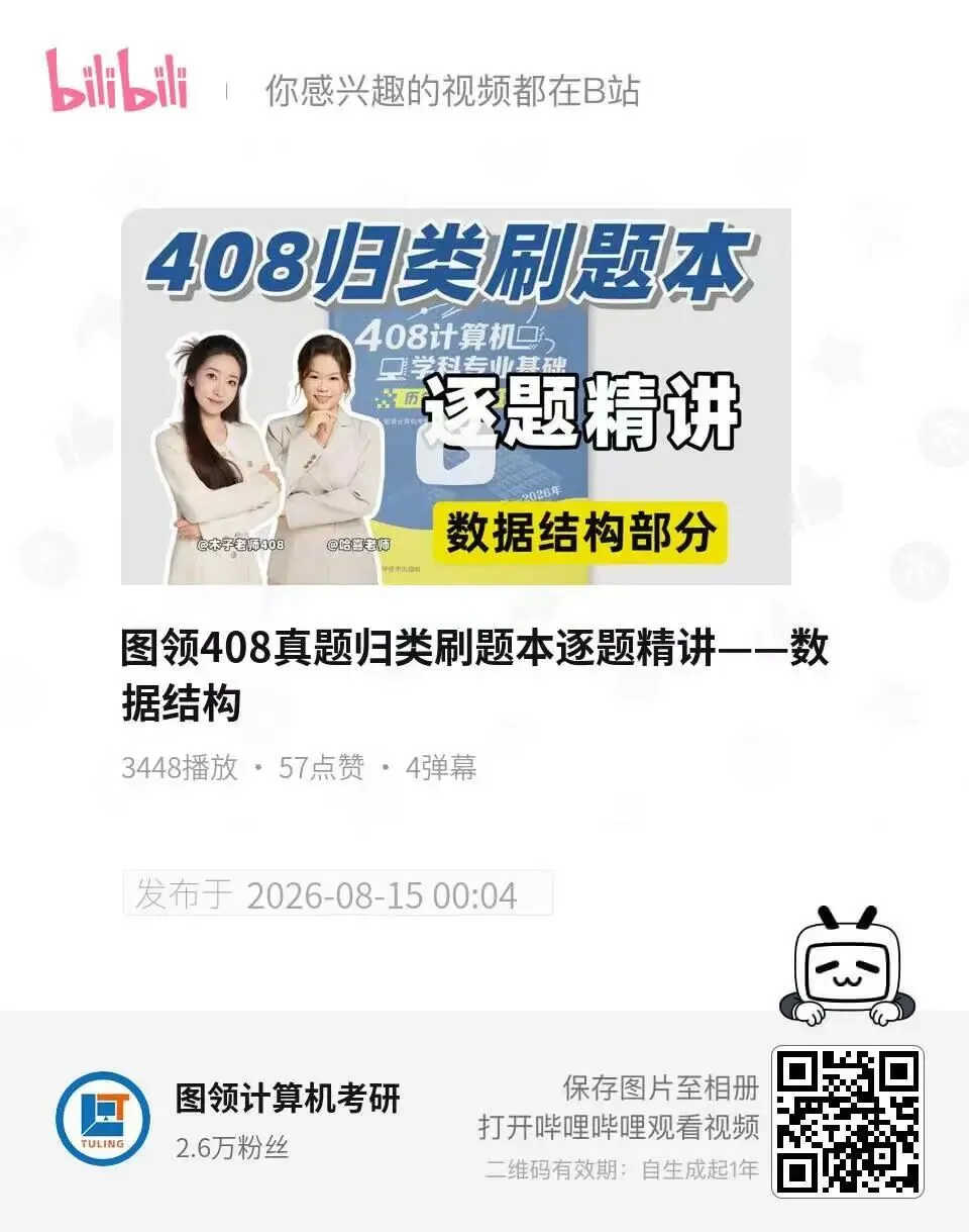 408真题刷法不对=白刷,重庆大学计算机上岸学长这么练到120+-第11张图片-四季读书网