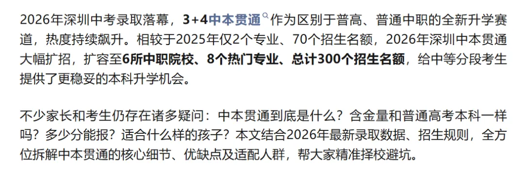 深圳中考中本贯通解读|分数线+利弊+适配人群+报考规则一文吃透→-第1张图片-四季读书网 深圳中考中本贯通解读|分数线+利弊+适配人群+报考规则一文吃透→-第1张图片-四季读书网