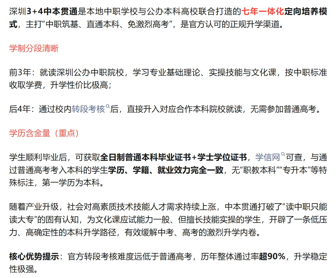 深圳中考中本贯通解读|分数线+利弊+适配人群+报考规则一文吃透→-第2张图片-四季读书网 深圳中考中本贯通解读|分数线+利弊+适配人群+报考规则一文吃透→-第2张图片-四季读书网