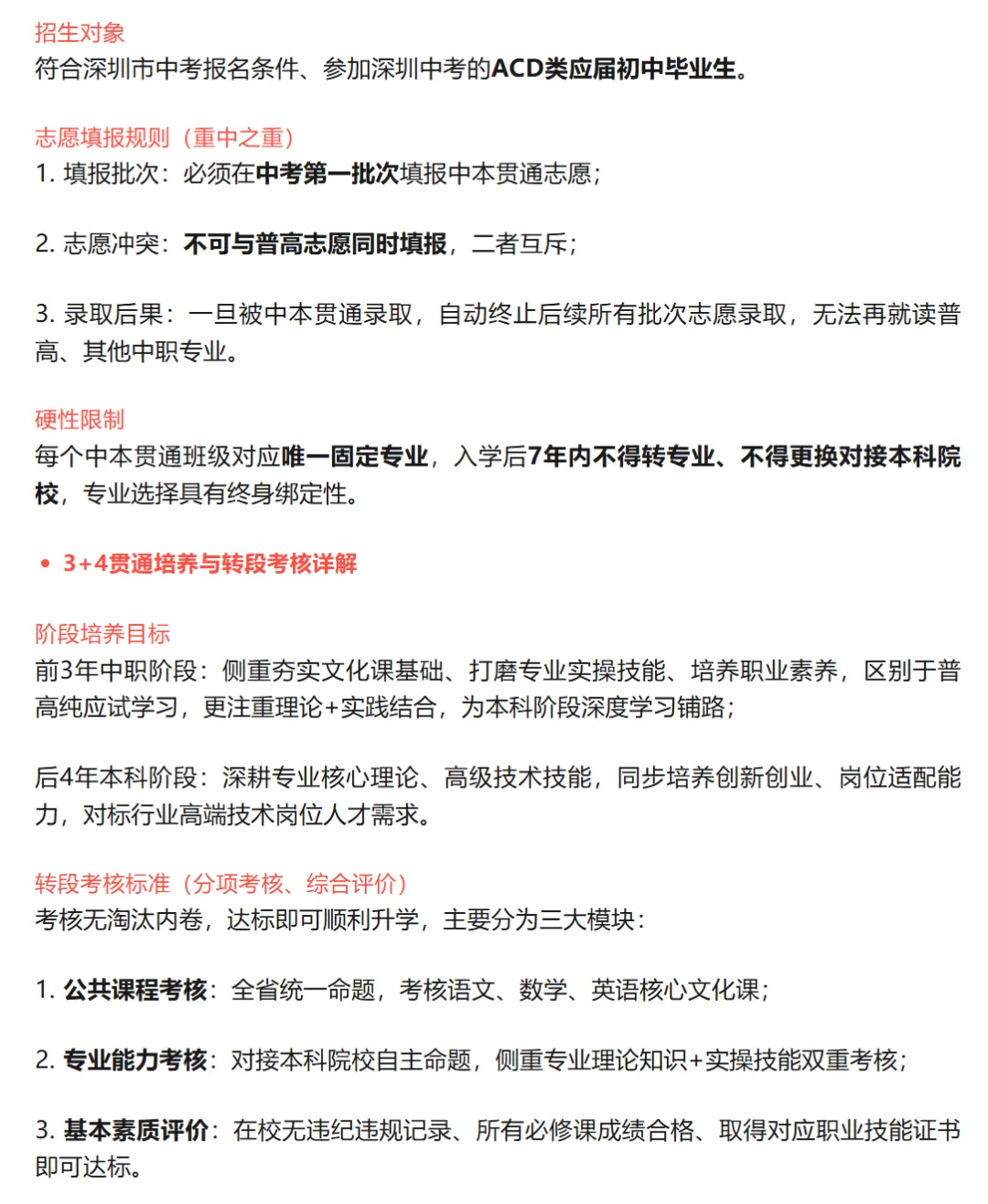 深圳中考中本贯通解读|分数线+利弊+适配人群+报考规则一文吃透→-第6张图片-四季读书网 深圳中考中本贯通解读|分数线+利弊+适配人群+报考规则一文吃透→-第6张图片-四季读书网