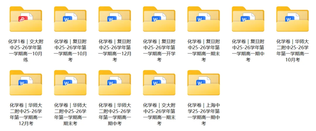 四校真题!高一化学开学"救命"资料包,免费领取啦-第1张图片-四季读书网 四校真题!高一化学开学"救命"资料包,免费领取啦-第1张图片-四季读书网