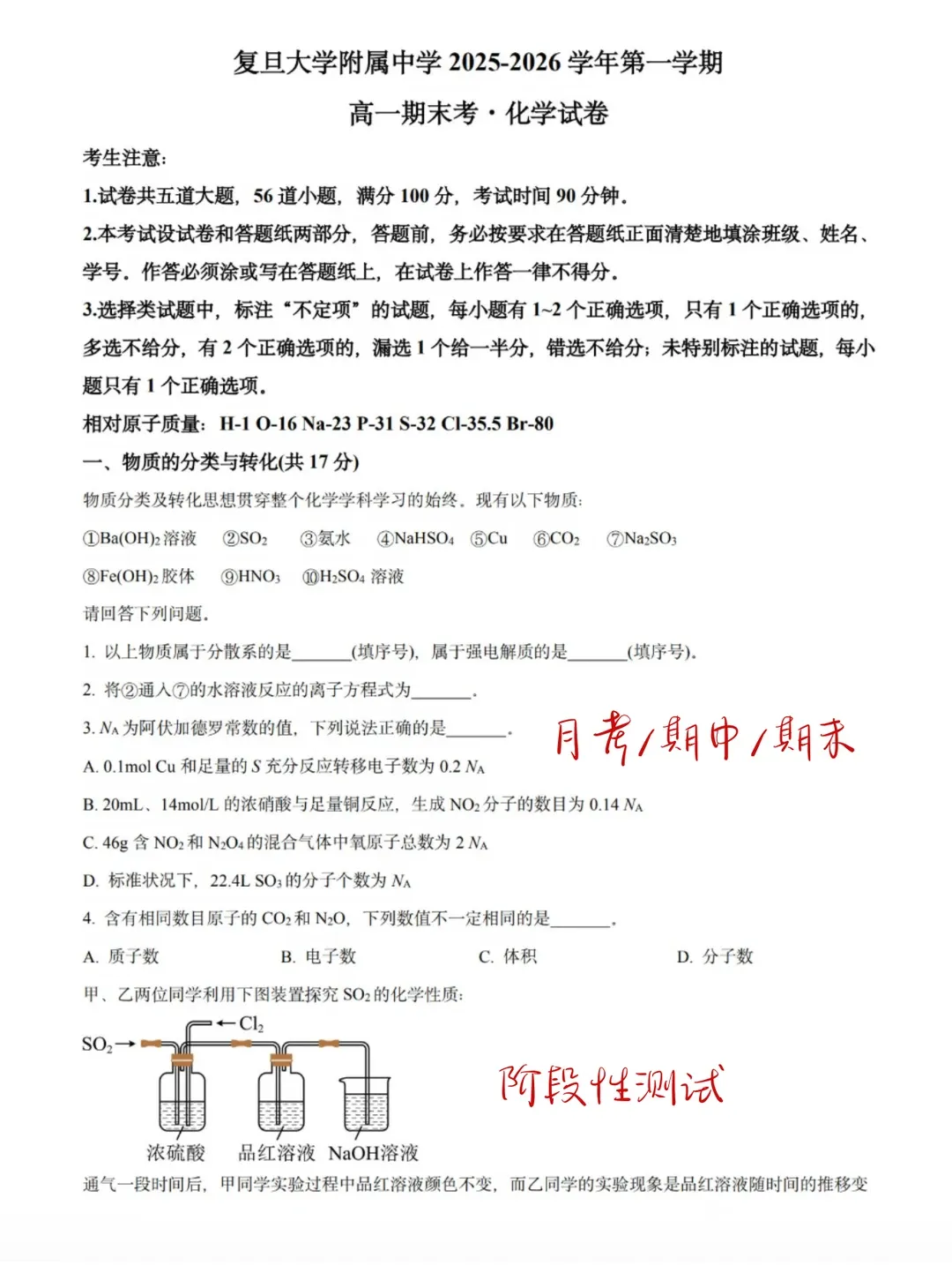 四校真题!高一化学开学"救命"资料包,免费领取啦-第2张图片-四季读书网 四校真题!高一化学开学"救命"资料包,免费领取啦-第2张图片-四季读书网
