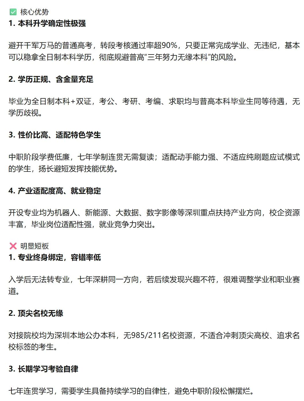 深圳中考中本贯通解读|分数线+利弊+适配人群+报考规则一文吃透→-第8张图片-四季读书网 深圳中考中本贯通解读|分数线+利弊+适配人群+报考规则一文吃透→-第8张图片-四季读书网