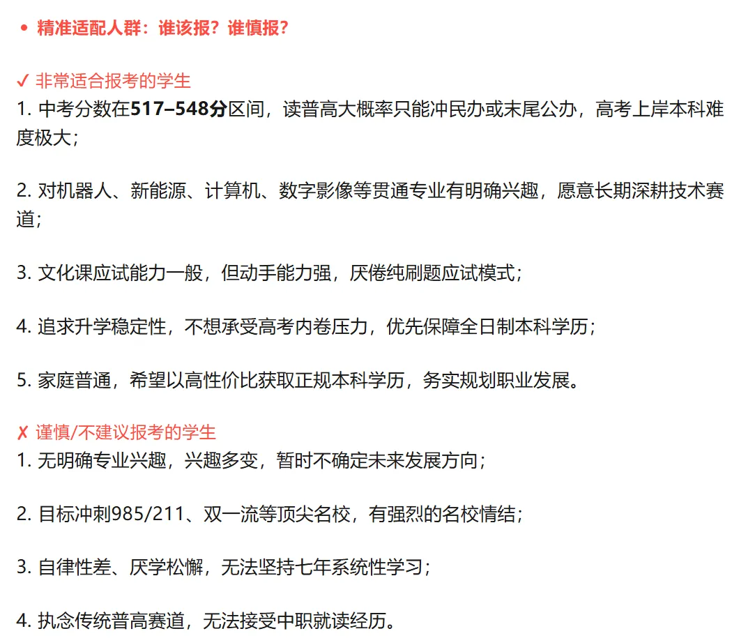 深圳中考中本贯通解读|分数线+利弊+适配人群+报考规则一文吃透→-第9张图片-四季读书网 深圳中考中本贯通解读|分数线+利弊+适配人群+报考规则一文吃透→-第9张图片-四季读书网