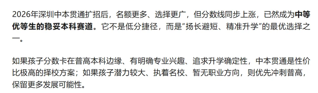深圳中考中本贯通解读|分数线+利弊+适配人群+报考规则一文吃透→-第10张图片-四季读书网 深圳中考中本贯通解读|分数线+利弊+适配人群+报考规则一文吃透→-第10张图片-四季读书网