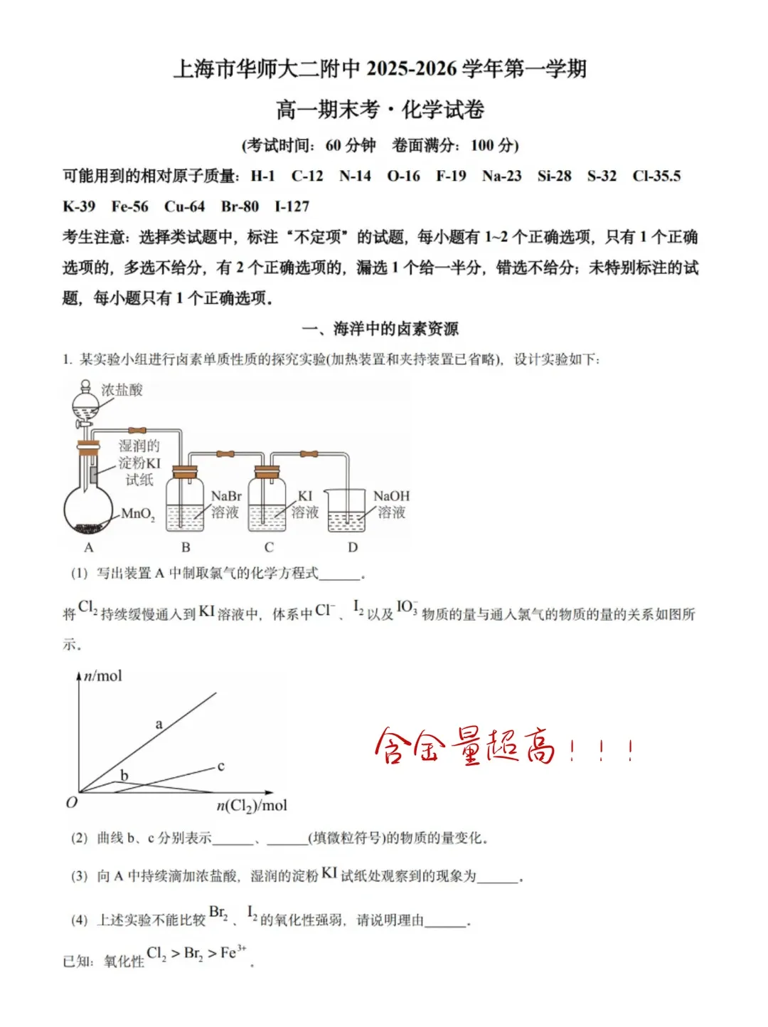 四校真题!高一化学开学"救命"资料包,免费领取啦-第3张图片-四季读书网 四校真题!高一化学开学"救命"资料包,免费领取啦-第3张图片-四季读书网