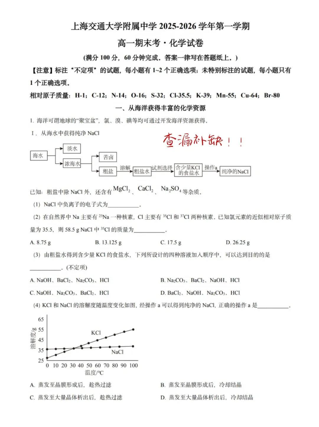 四校真题!高一化学开学"救命"资料包,免费领取啦-第4张图片-四季读书网 四校真题!高一化学开学"救命"资料包,免费领取啦-第4张图片-四季读书网