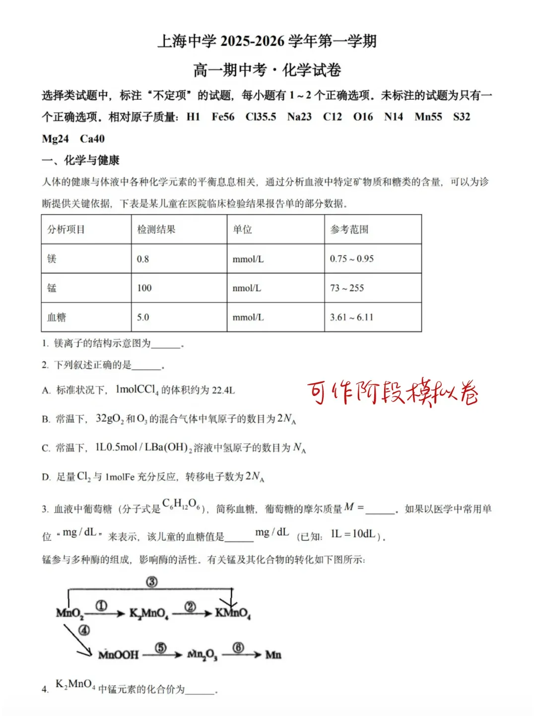 四校真题!高一化学开学"救命"资料包,免费领取啦-第5张图片-四季读书网 四校真题!高一化学开学"救命"资料包,免费领取啦-第5张图片-四季读书网
