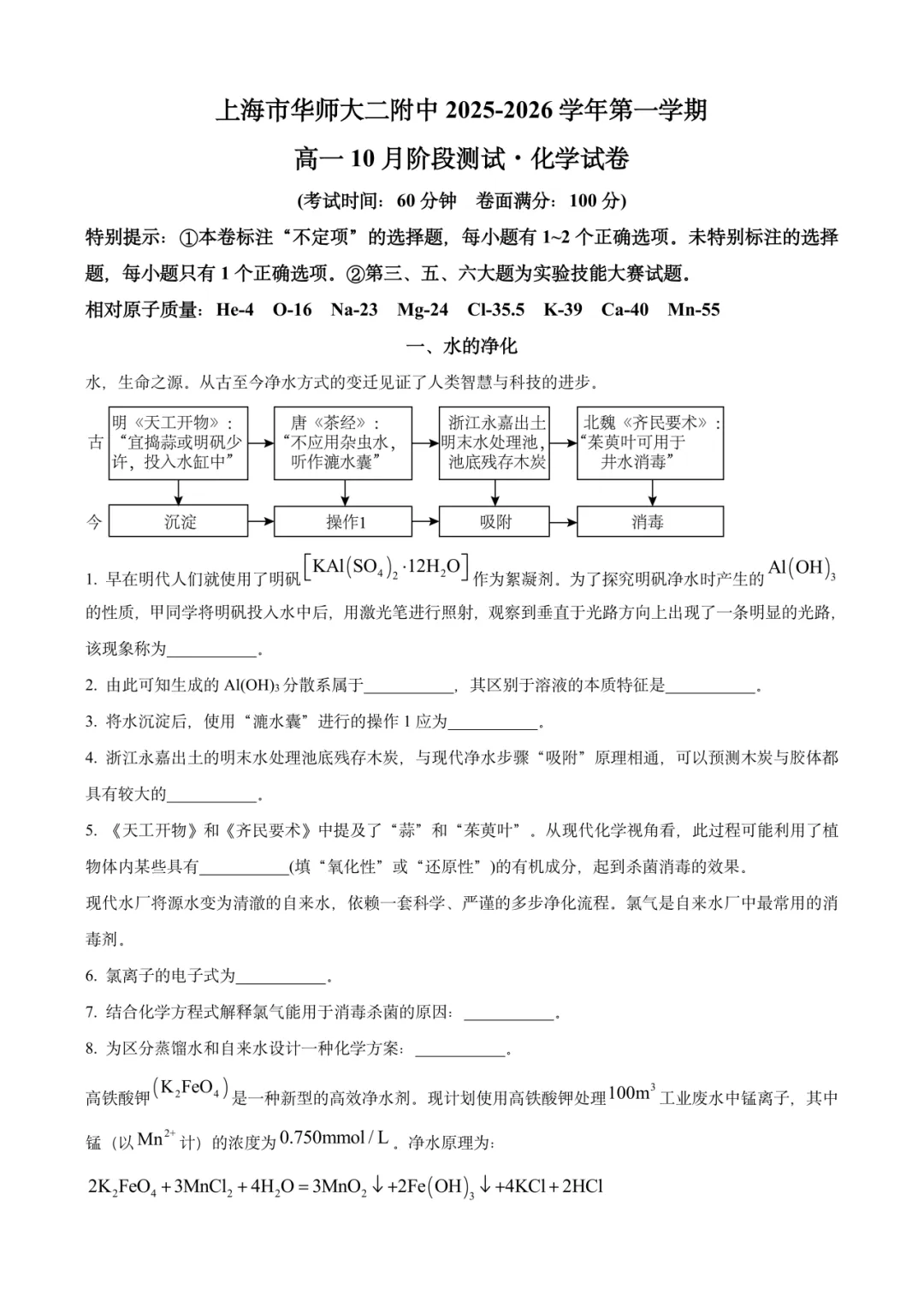 四校真题!高一化学开学"救命"资料包,免费领取啦-第6张图片-四季读书网 四校真题!高一化学开学"救命"资料包,免费领取啦-第6张图片-四季读书网