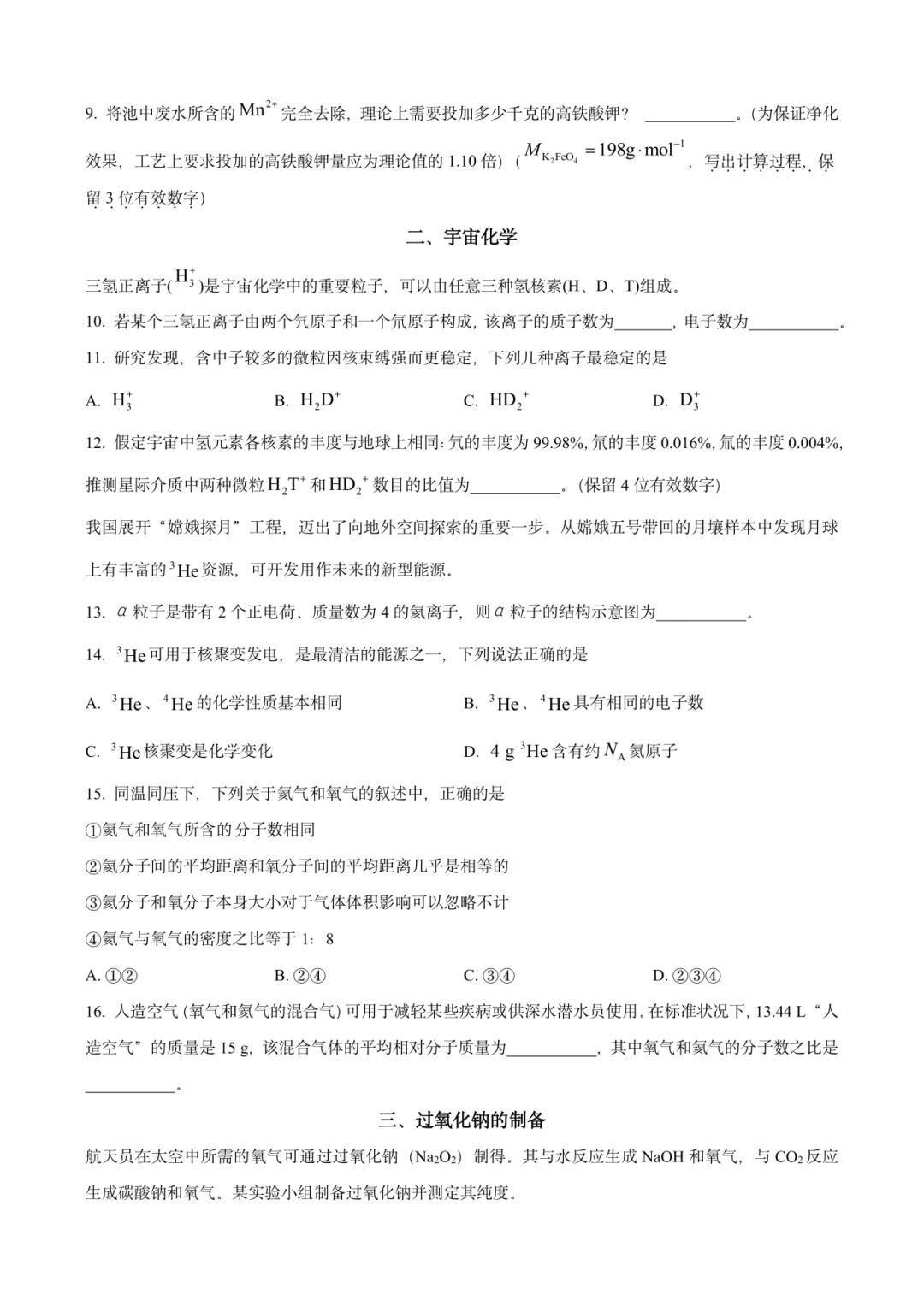 四校真题!高一化学开学"救命"资料包,免费领取啦-第7张图片-四季读书网 四校真题!高一化学开学"救命"资料包,免费领取啦-第7张图片-四季读书网