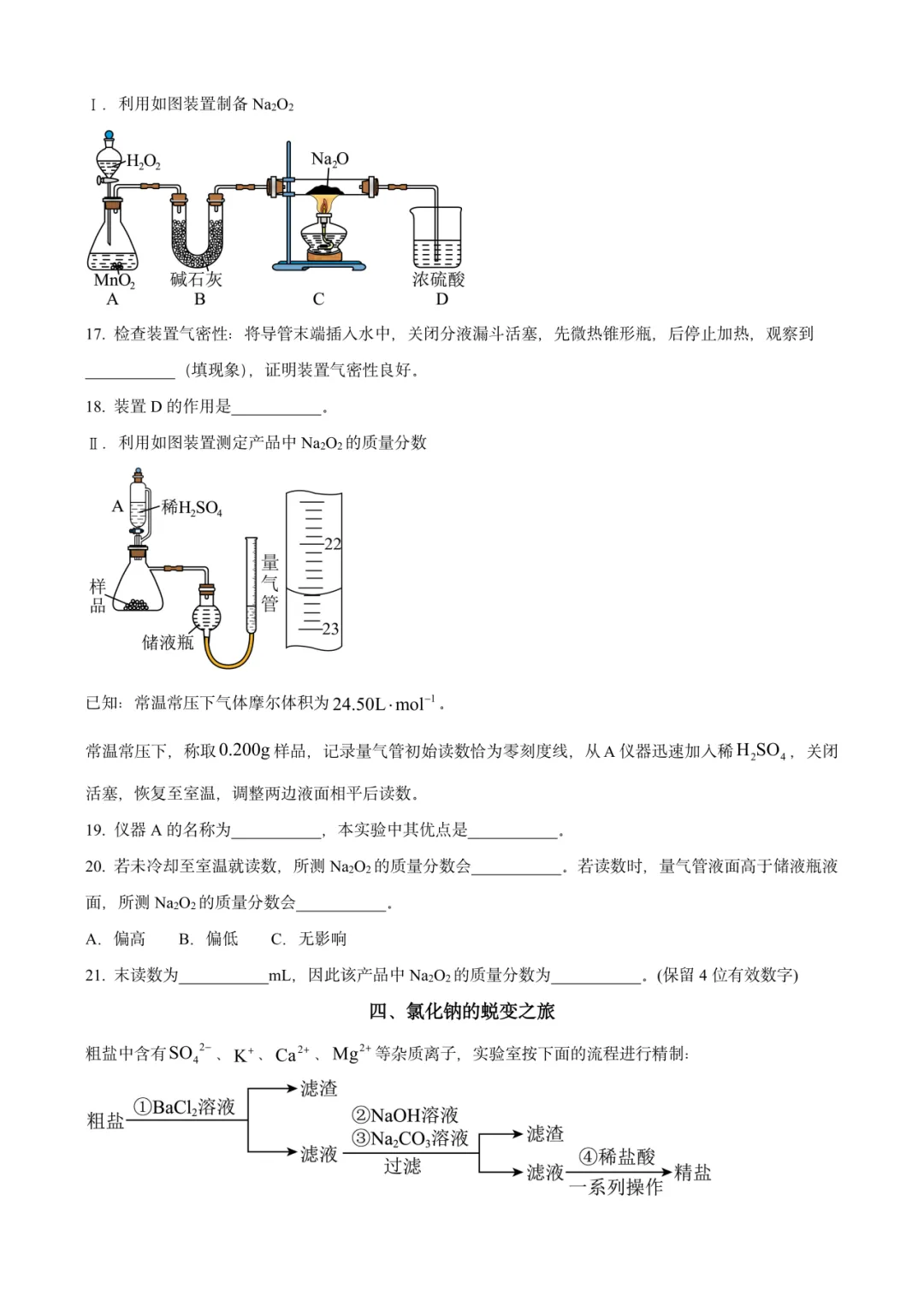 四校真题!高一化学开学"救命"资料包,免费领取啦-第8张图片-四季读书网 四校真题!高一化学开学"救命"资料包,免费领取啦-第8张图片-四季读书网
