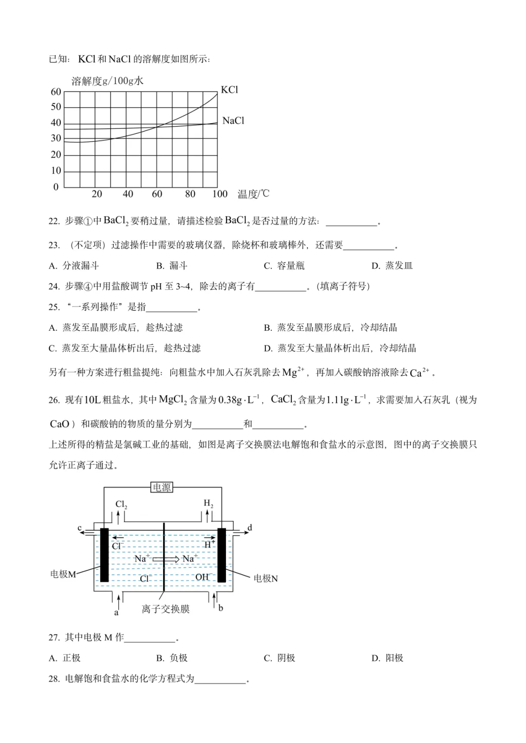 四校真题!高一化学开学"救命"资料包,免费领取啦-第9张图片-四季读书网 四校真题!高一化学开学"救命"资料包,免费领取啦-第9张图片-四季读书网