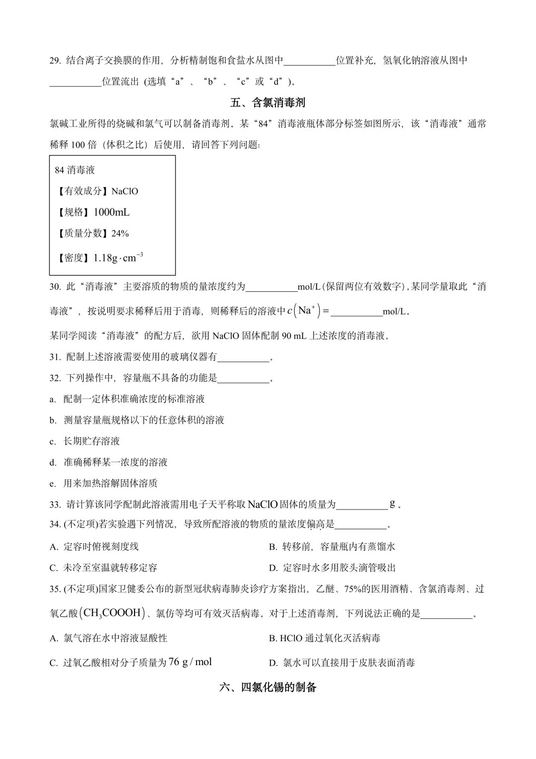 四校真题!高一化学开学"救命"资料包,免费领取啦-第10张图片-四季读书网 四校真题!高一化学开学"救命"资料包,免费领取啦-第10张图片-四季读书网