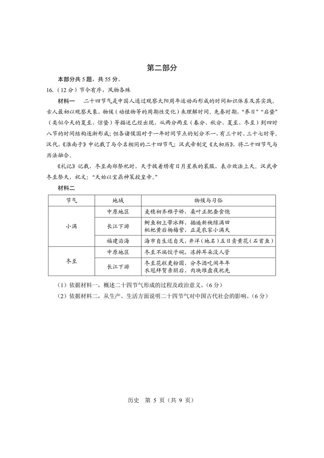 【北京高考真题】2026年北京高考历史试题及答案出炉-第5张图片-四季读书网