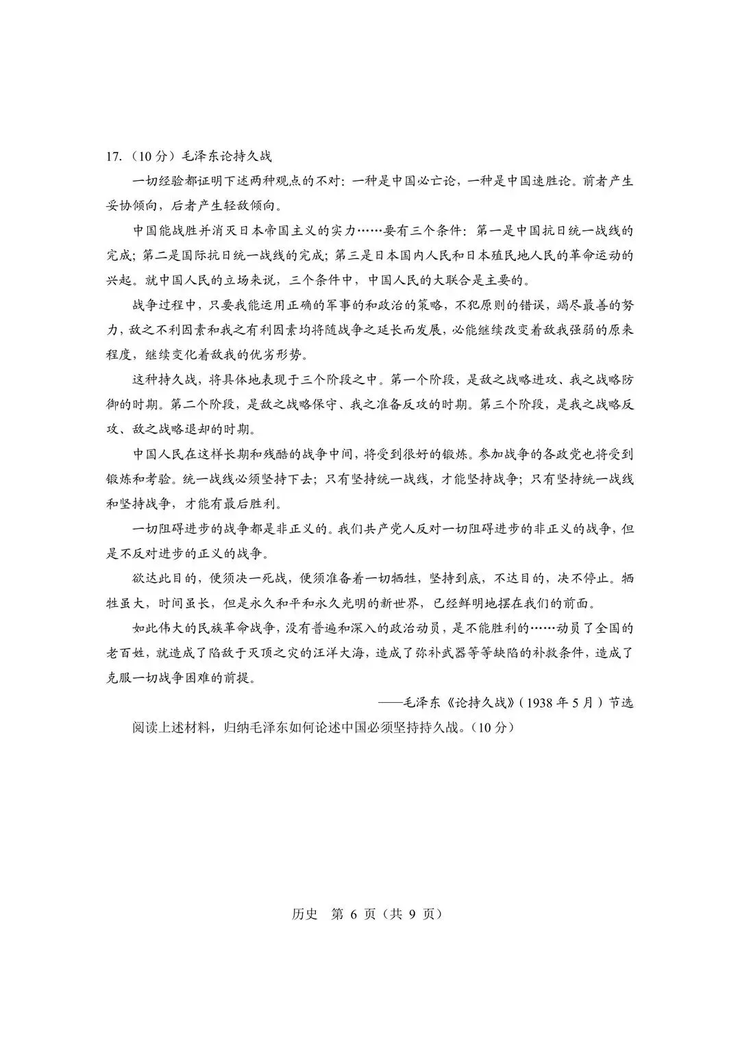 【北京高考真题】2026年北京高考历史试题及答案出炉-第6张图片-四季读书网