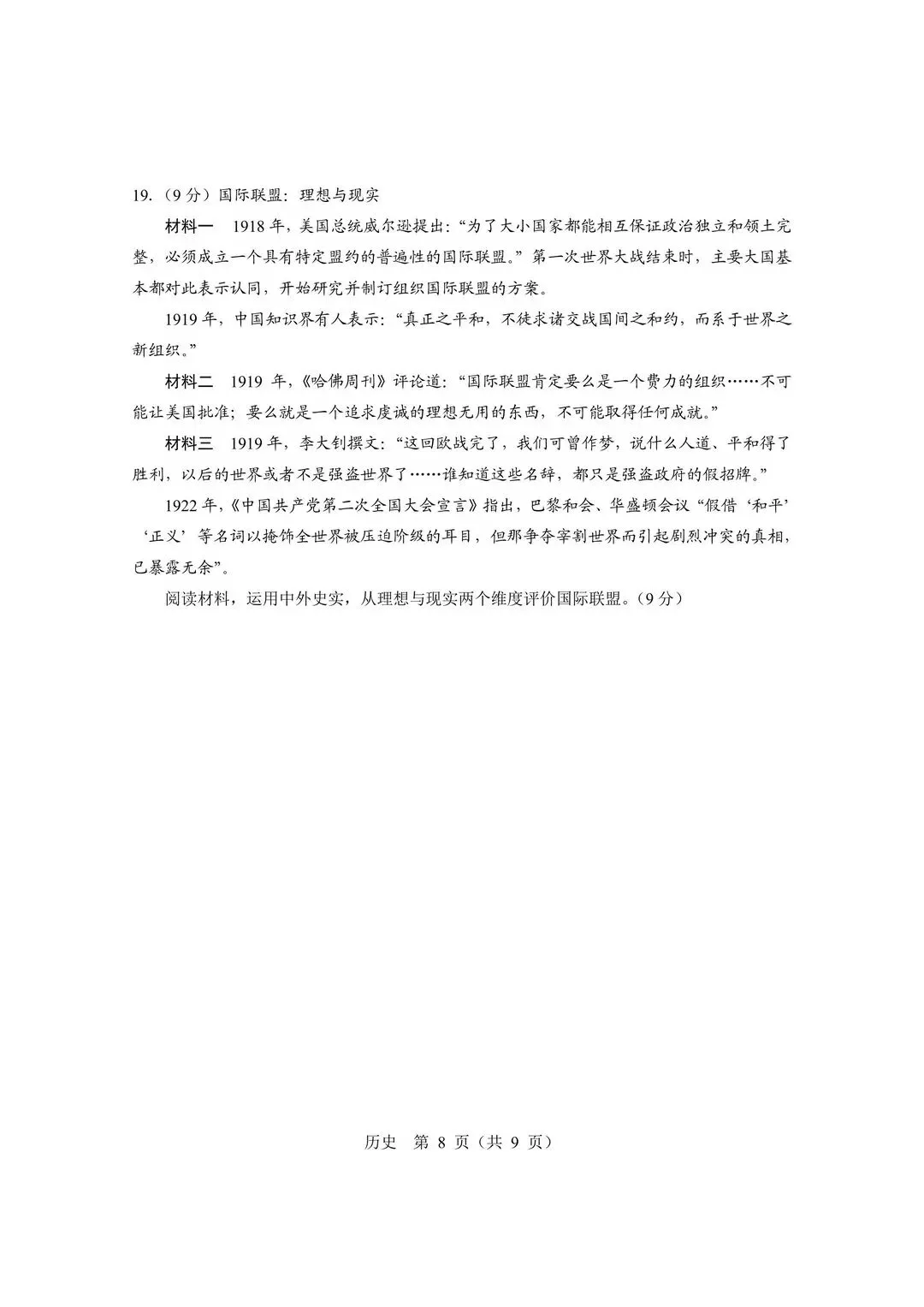 【北京高考真题】2026年北京高考历史试题及答案出炉-第8张图片-四季读书网