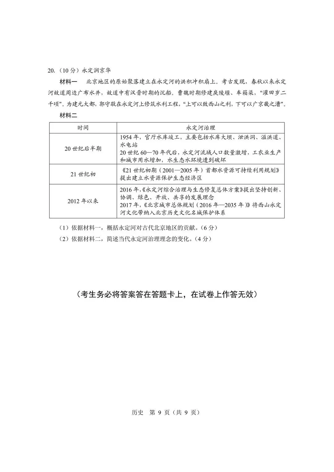 【北京高考真题】2026年北京高考历史试题及答案出炉-第9张图片-四季读书网