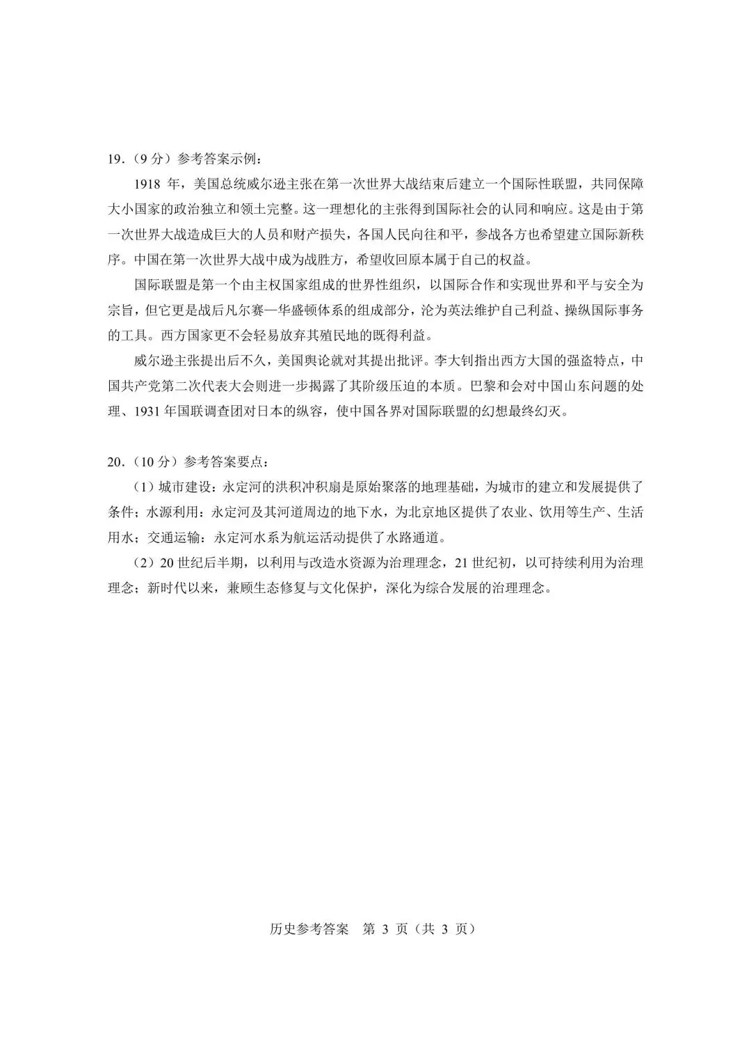 【北京高考真题】2026年北京高考历史试题及答案出炉-第12张图片-四季读书网