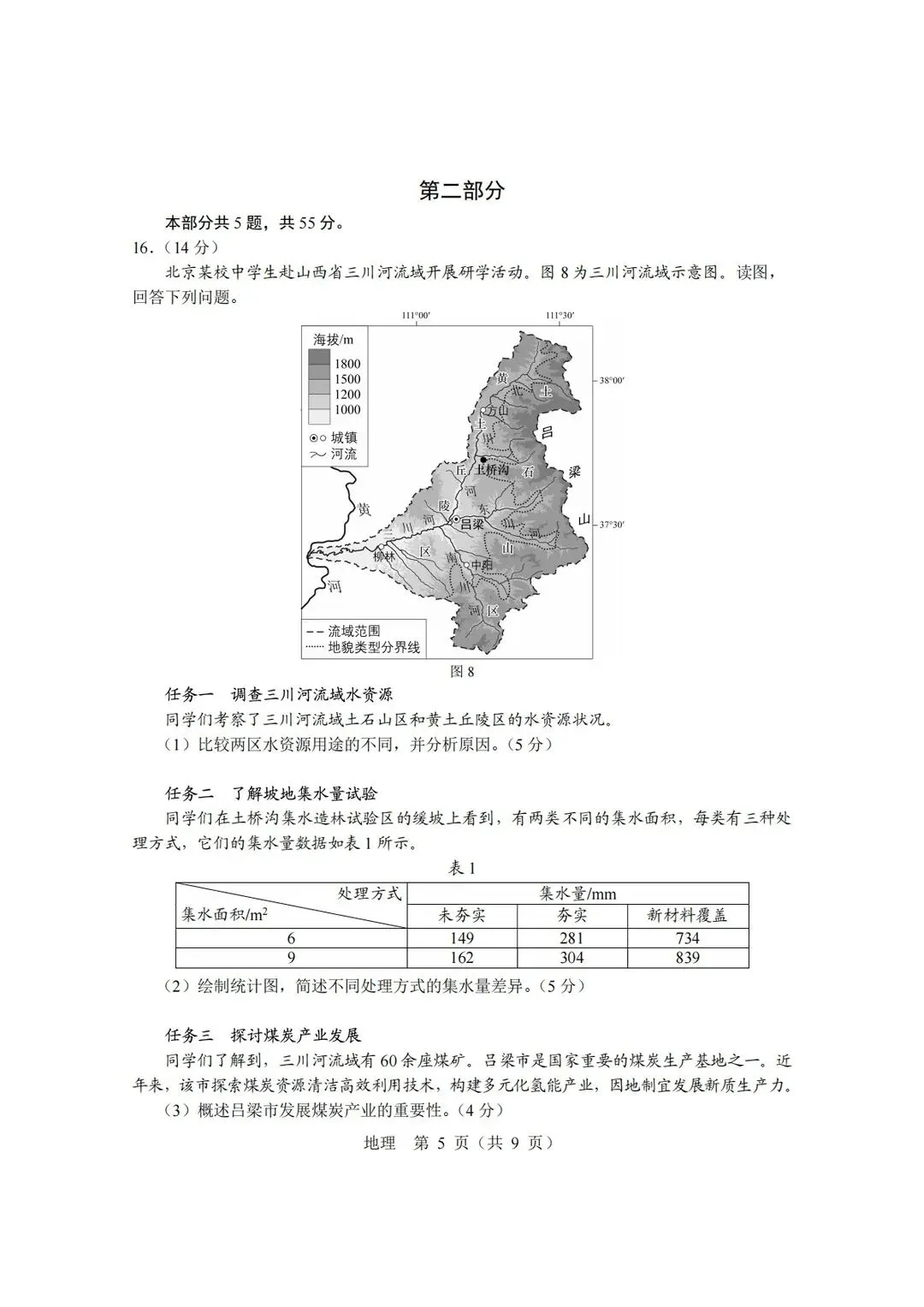 2026年北京高地理真题及答案出炉!-第5张图片-四季读书网 2026年北京高地理真题及答案出炉!-第5张图片-四季读书网