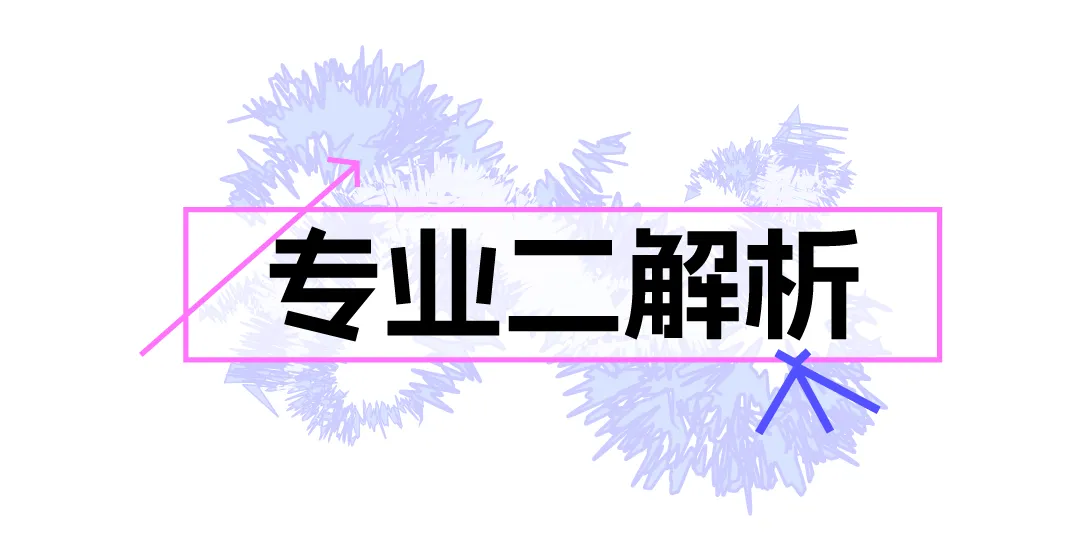 26真题解析 | 广美湾区创新学院初试真题详解及考点分析,高效备考!-第20张图片-四季读书网 26真题解析 | 广美湾区创新学院初试真题详解及考点分析,高效备考!-第20张图片-四季读书网