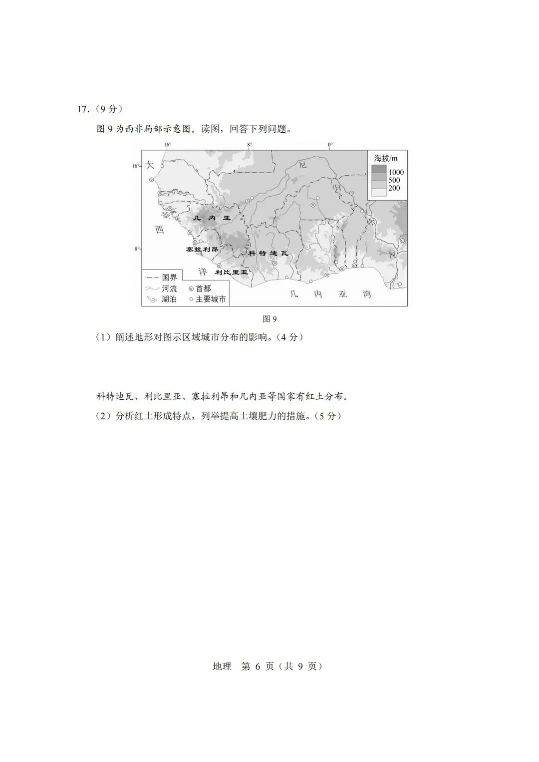 2026年北京高地理真题及答案出炉!-第6张图片-四季读书网 2026年北京高地理真题及答案出炉!-第6张图片-四季读书网