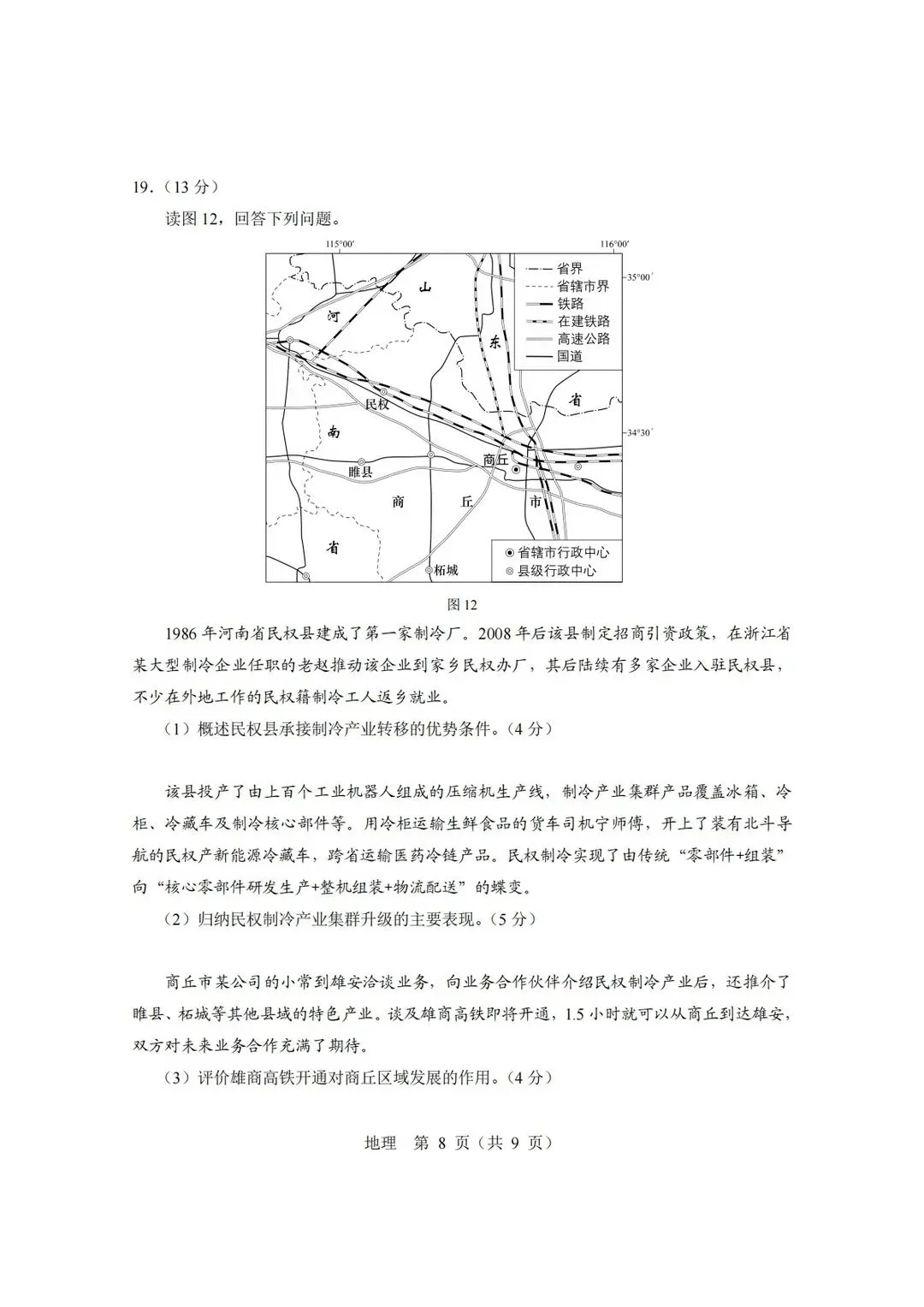 2026年北京高地理真题及答案出炉!-第8张图片-四季读书网 2026年北京高地理真题及答案出炉!-第8张图片-四季读书网