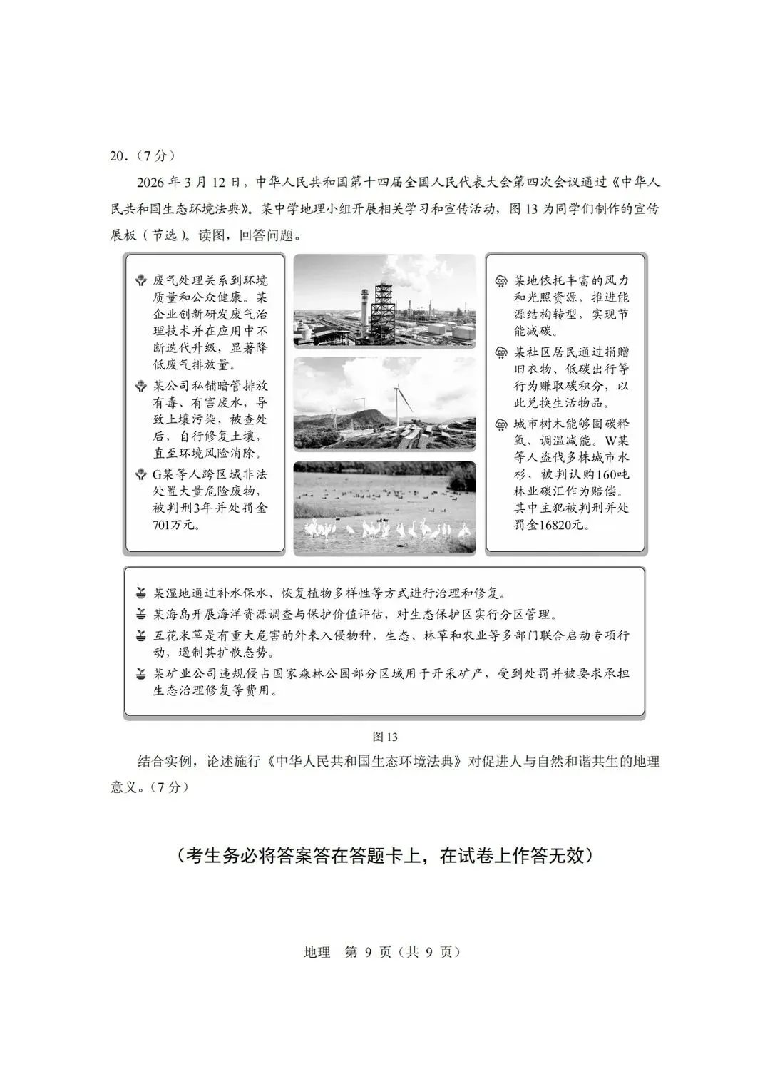 2026年北京高地理真题及答案出炉!-第9张图片-四季读书网 2026年北京高地理真题及答案出炉!-第9张图片-四季读书网