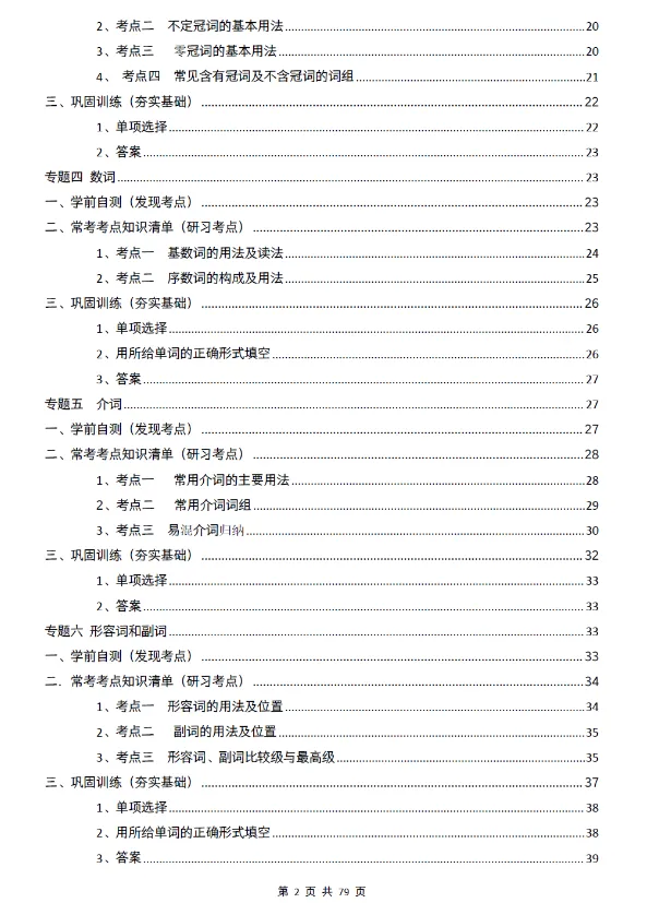 【英语】中考 | 英语语法知识点&考点+汇编[免费下载]-第5张图片-四季读书网