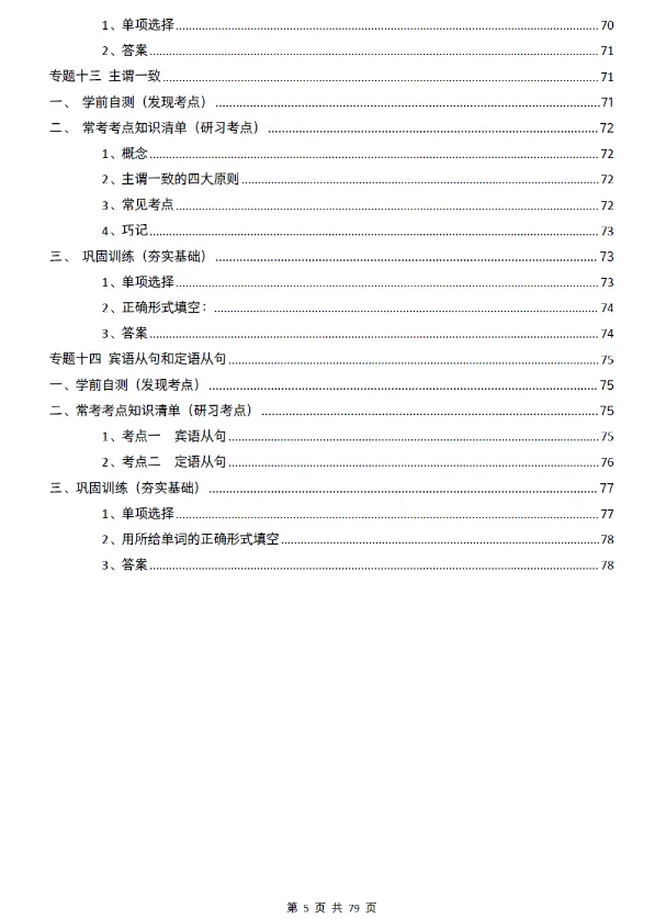 【英语】中考 | 英语语法知识点&考点+汇编[免费下载]-第8张图片-四季读书网
