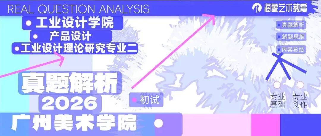 26真题解析 | 广美湾区创新学院初试真题详解及考点分析,高效备考!-第33张图片-四季读书网 26真题解析 | 广美湾区创新学院初试真题详解及考点分析,高效备考!-第33张图片-四季读书网