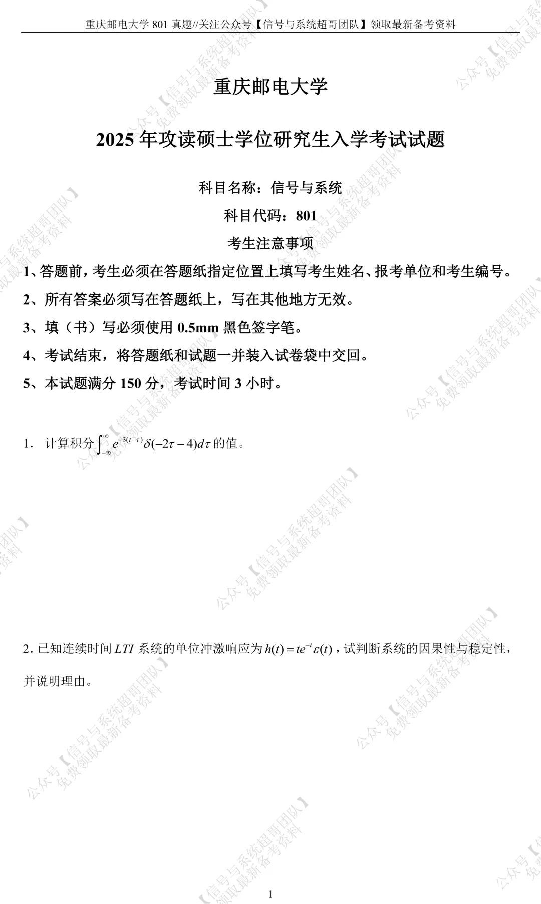 【信号真题解析领取】2025年重庆邮电大学801《信号与系统》-第2张图片-四季读书网 【信号真题解析领取】2025年重庆邮电大学801《信号与系统》-第2张图片-四季读书网