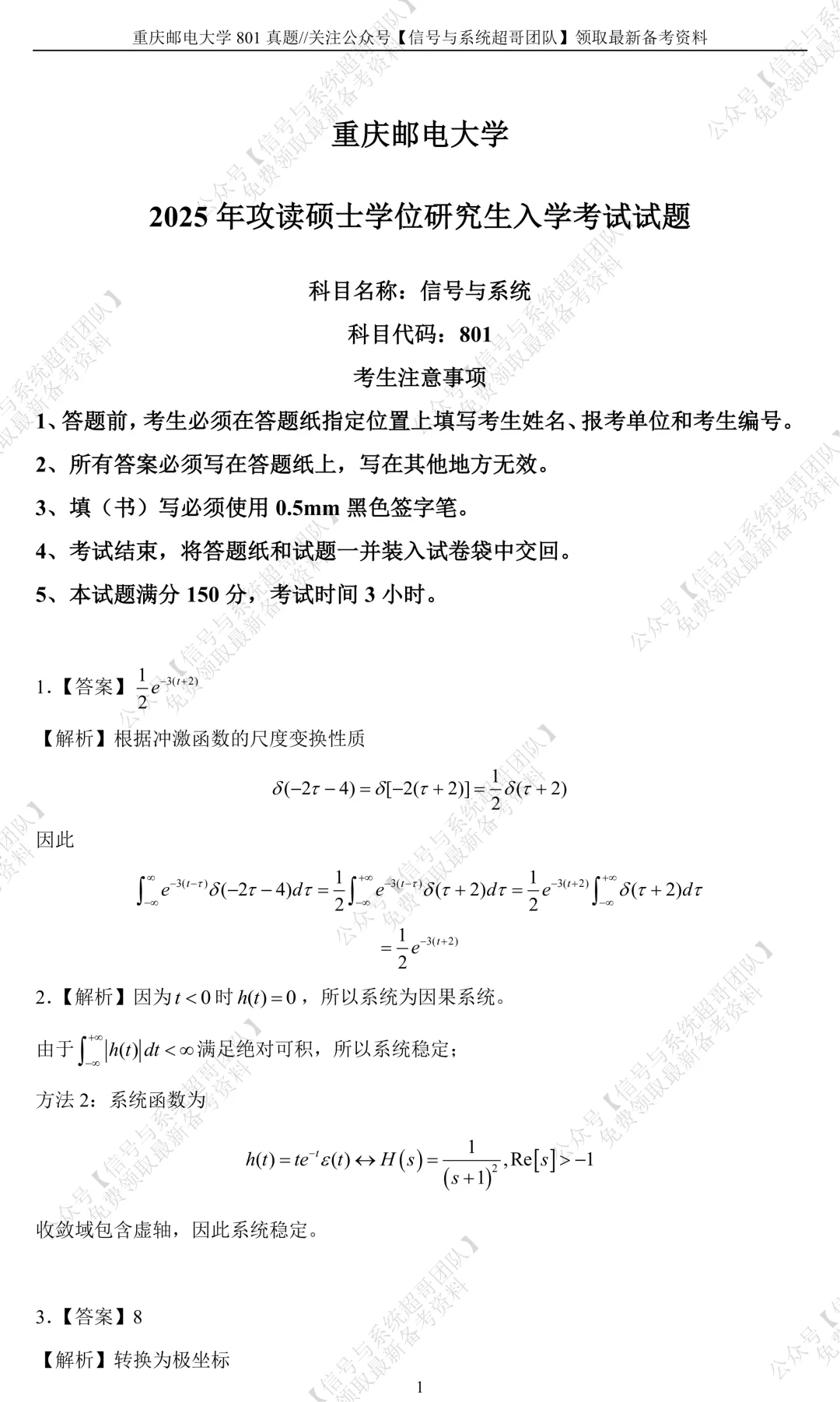 【信号真题解析领取】2025年重庆邮电大学801《信号与系统》-第6张图片-四季读书网 【信号真题解析领取】2025年重庆邮电大学801《信号与系统》-第6张图片-四季读书网