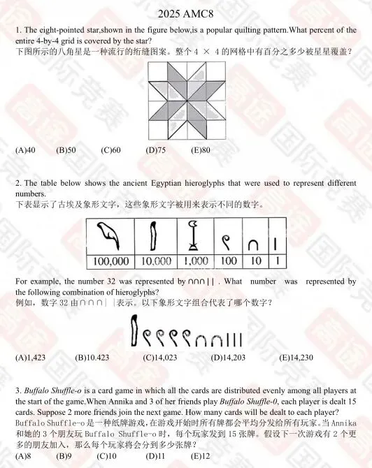 免费领|2000-2026历年AMC8真题 + 解析 PDF!高清可打印-第4张图片-四季读书网 免费领|2000-2026历年AMC8真题 + 解析 PDF!高清可打印-第4张图片-四季读书网