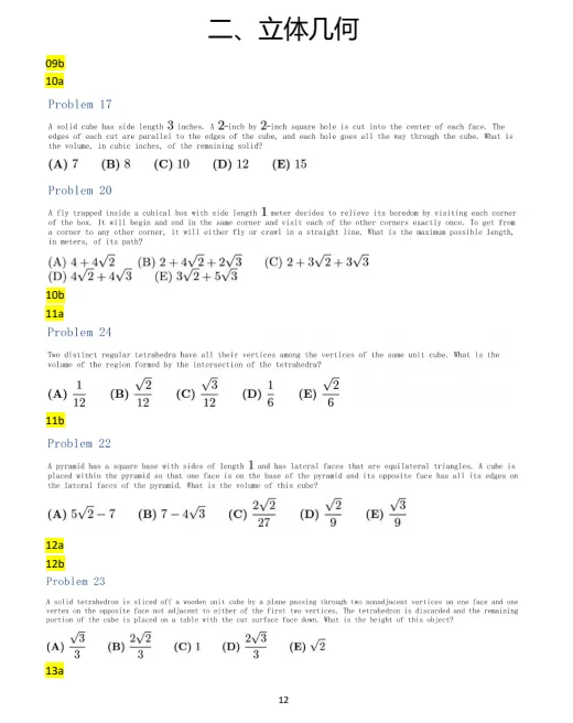 AMC10数学竞赛如何高效备考?真题+分类题库免费领取!-第4张图片-四季读书网 AMC10数学竞赛如何高效备考?真题+分类题库免费领取!-第4张图片-四季读书网