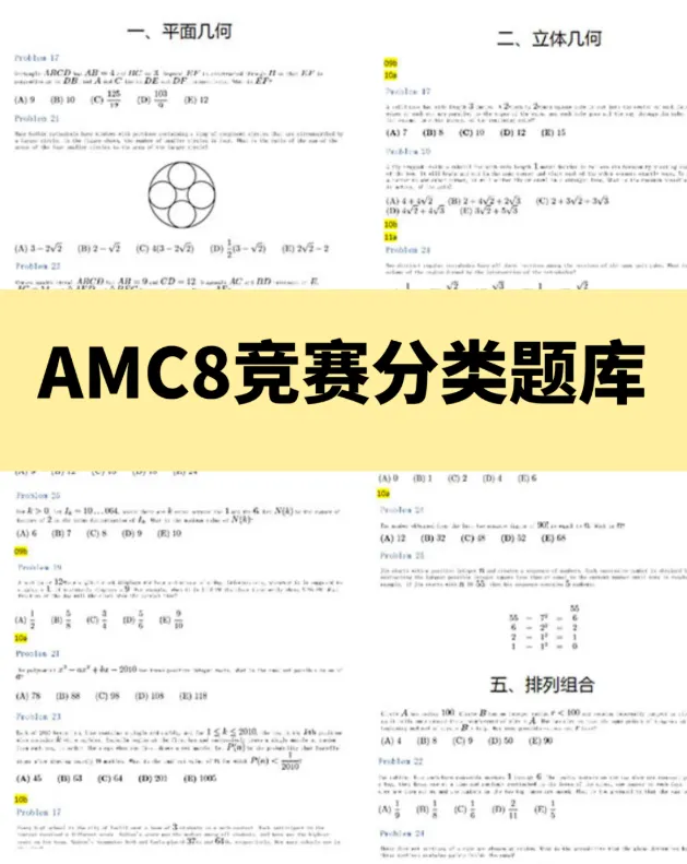 AMC8数学竞赛资料合集:教材&真题&分类题库分享-第4张图片-四季读书网 AMC8数学竞赛资料合集:教材&真题&分类题库分享-第4张图片-四季读书网